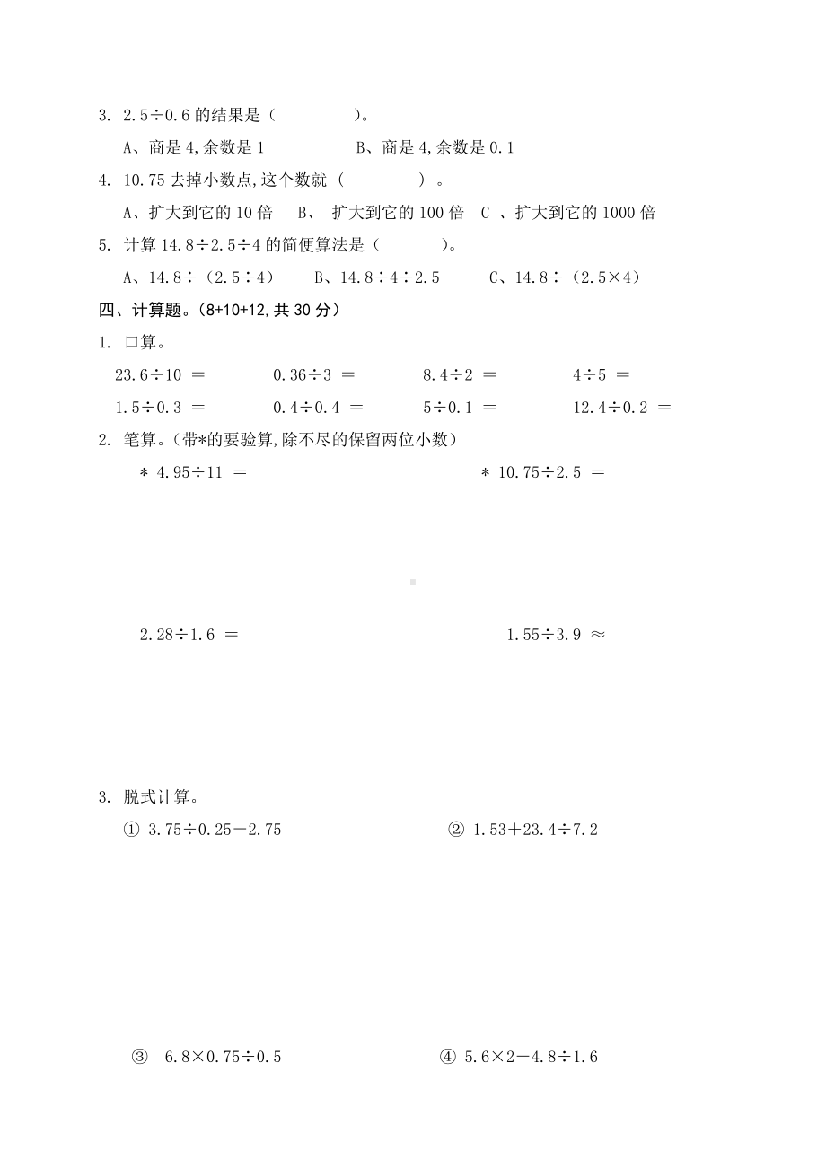 人教版数学五年级上册第三单元测试题(含答案).doc_第2页