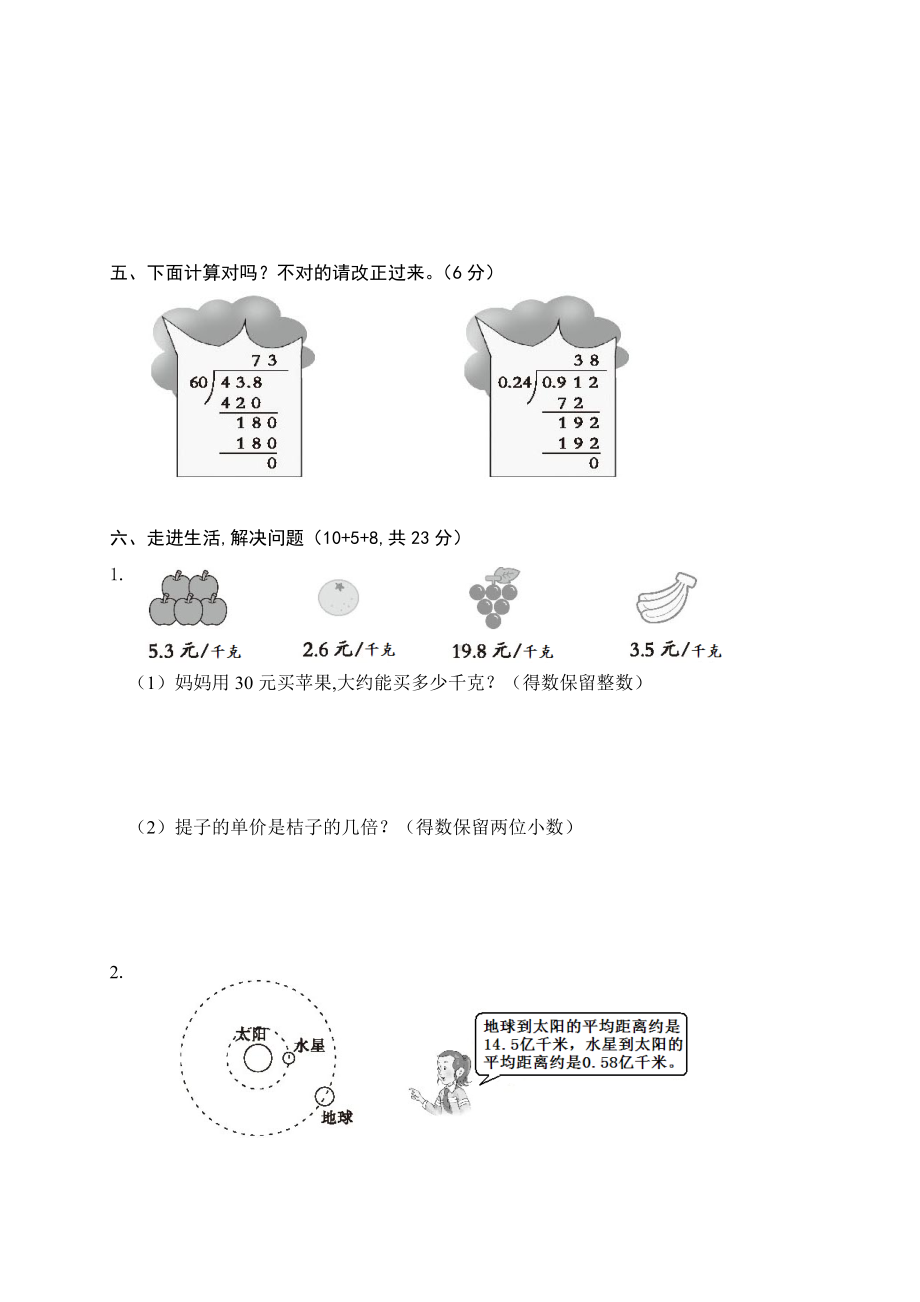 人教版数学五年级上册第三单元测试题(含答案).doc_第3页