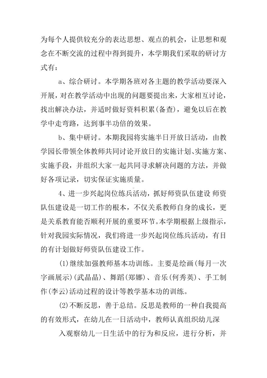 XX幼儿园教研计划表.docx_第3页