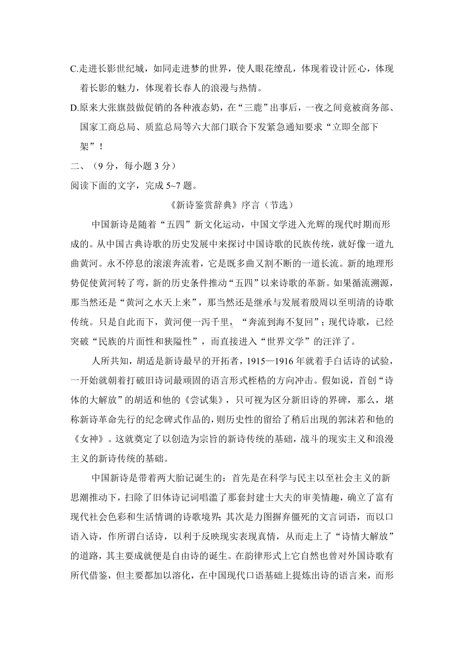 人教版高一年级语文期中试卷及答案.docx_第2页