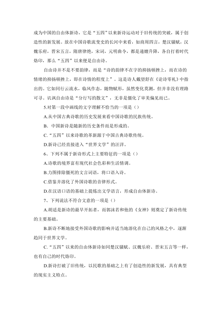 人教版高一年级语文期中试卷及答案.docx_第3页