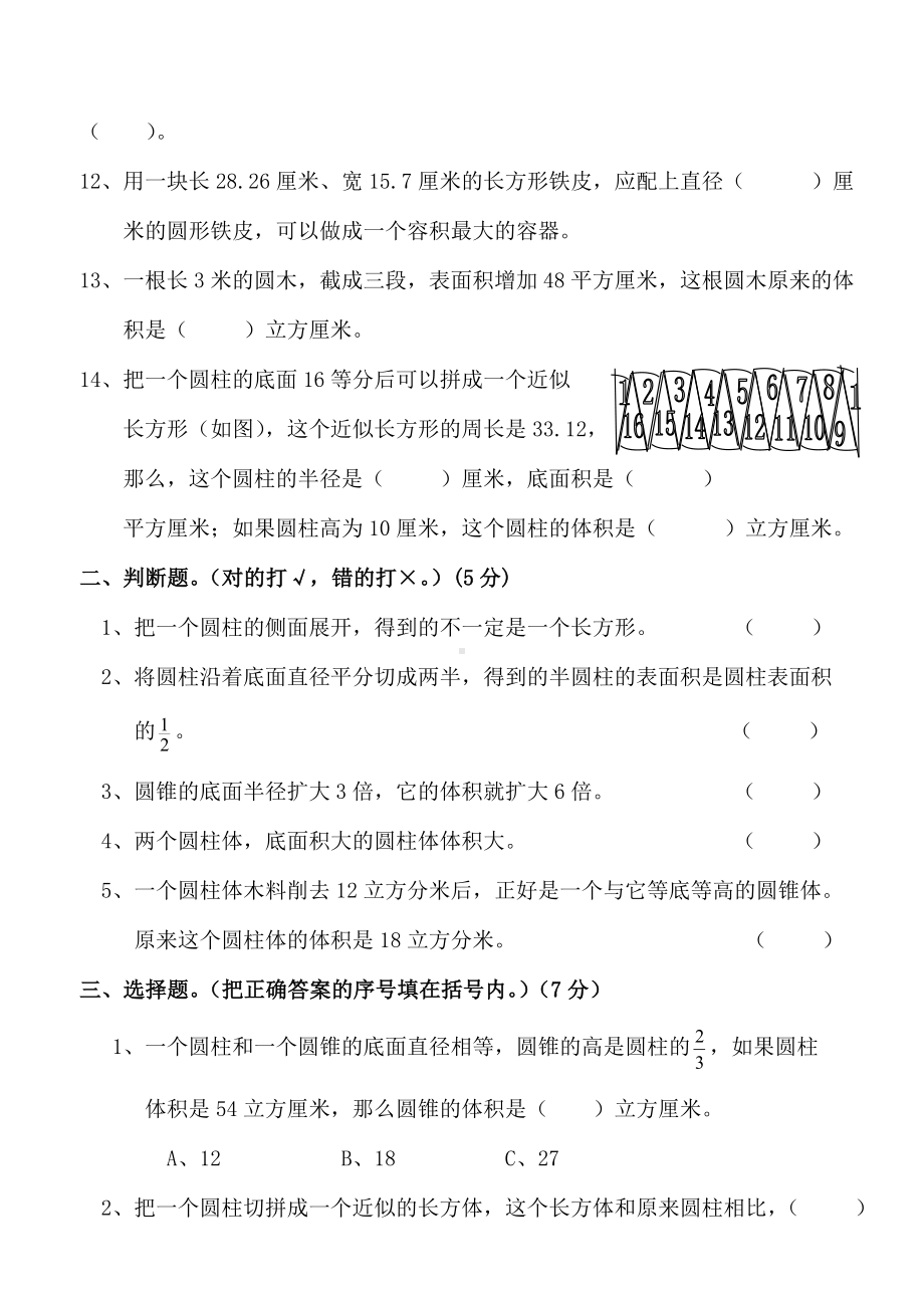 人教版小学数学六年级下册圆柱与圆锥测试题共五套.docx_第2页