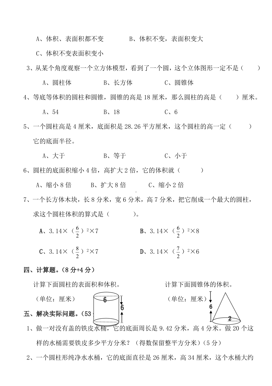 人教版小学数学六年级下册圆柱与圆锥测试题共五套.docx_第3页