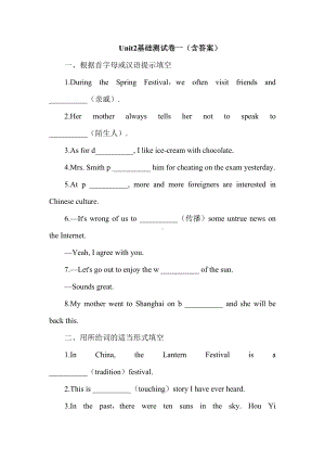 九年级英语Unit2基础测试卷一(含答案).doc