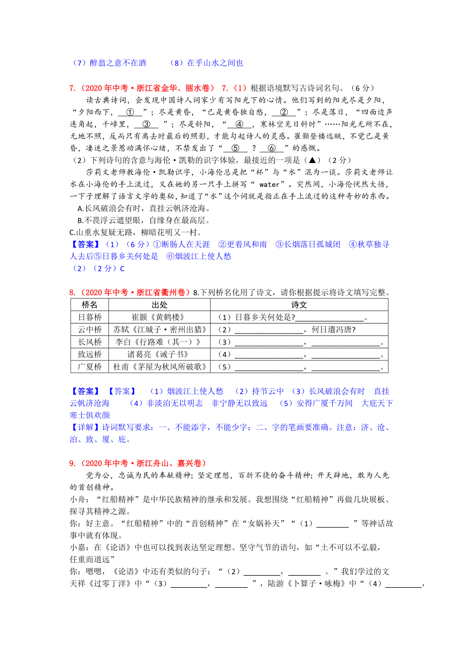 2020年全国中考语文试题古诗词填空专题汇编及答案.doc_第3页