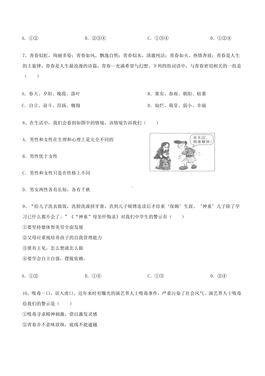 2019年七年级道法期中试卷及答案.docx_第3页