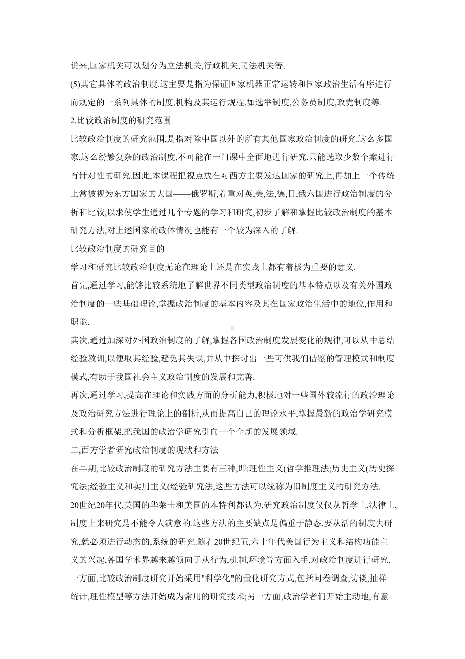 《比较政治制度》授课教案(全套).doc_第2页