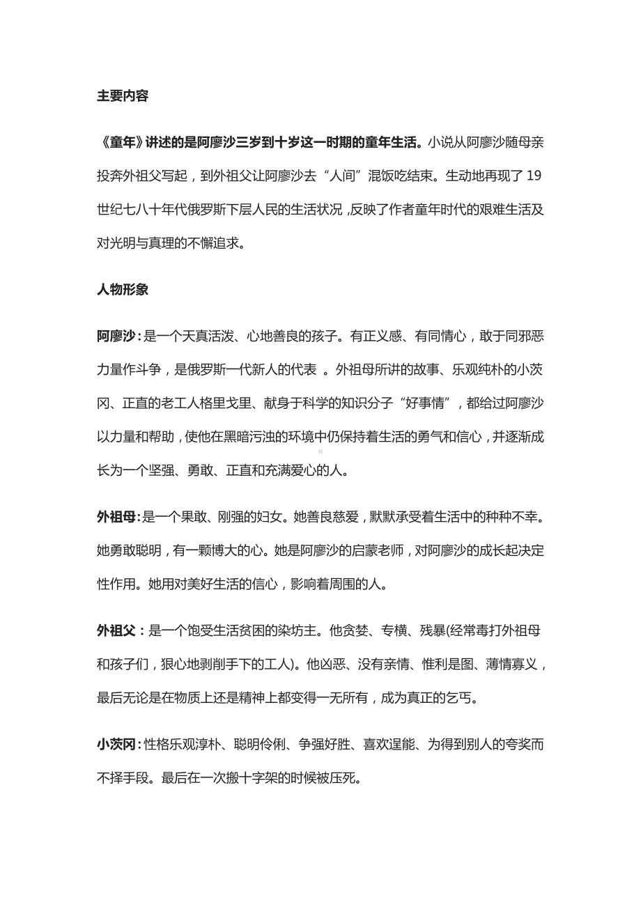 中考名著高尔基的《童年》知识点+练习题.docx_第2页