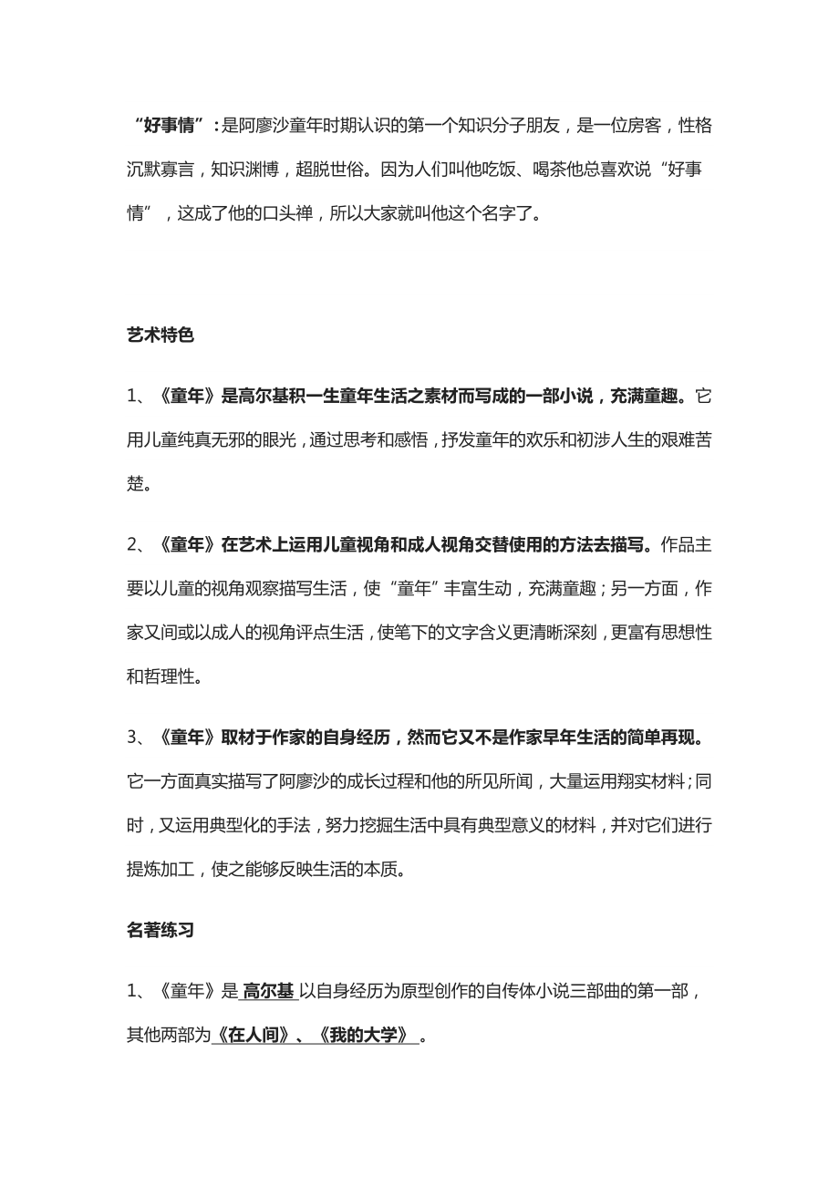 中考名著高尔基的《童年》知识点+练习题.docx_第3页