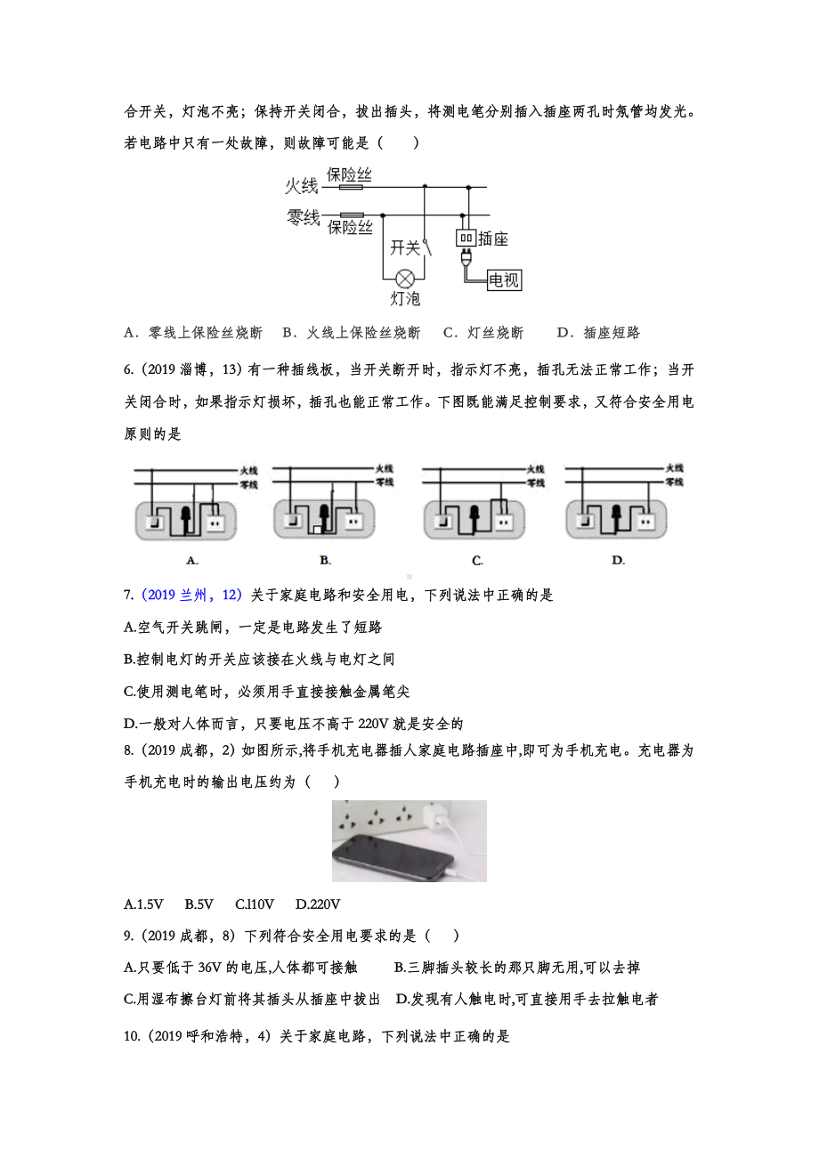 2019年中考物理试题专题训练-生活用电专题(word版含答案).doc_第2页