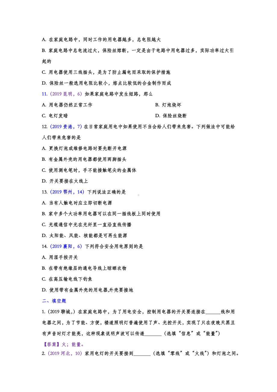 2019年中考物理试题专题训练-生活用电专题(word版含答案).doc_第3页