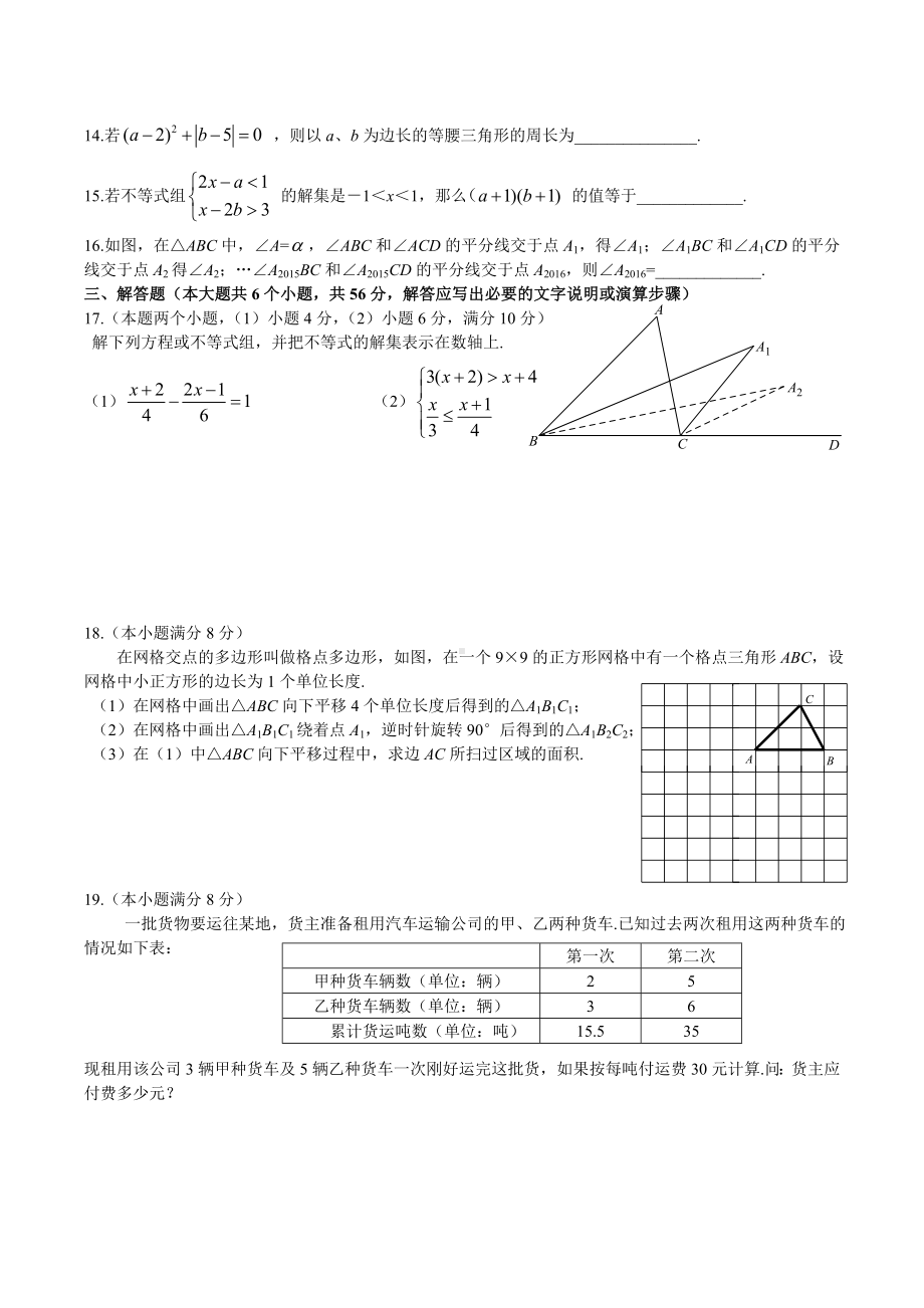 七年级下期末考试数学试题及答案.doc_第2页