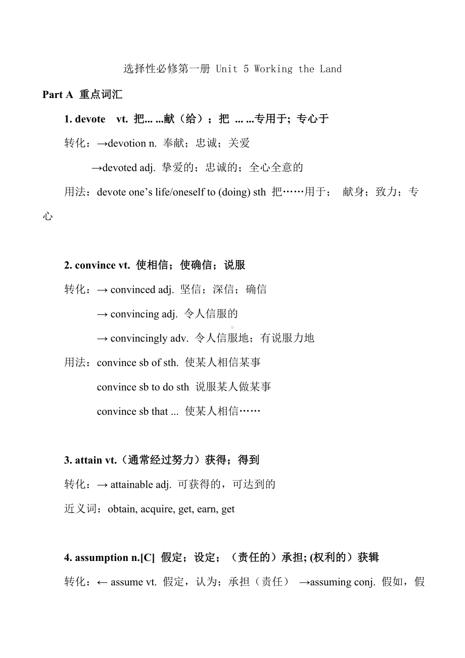 （知识点盘点）高一英语新人教选择性必修一-Unit-5.doc_第1页