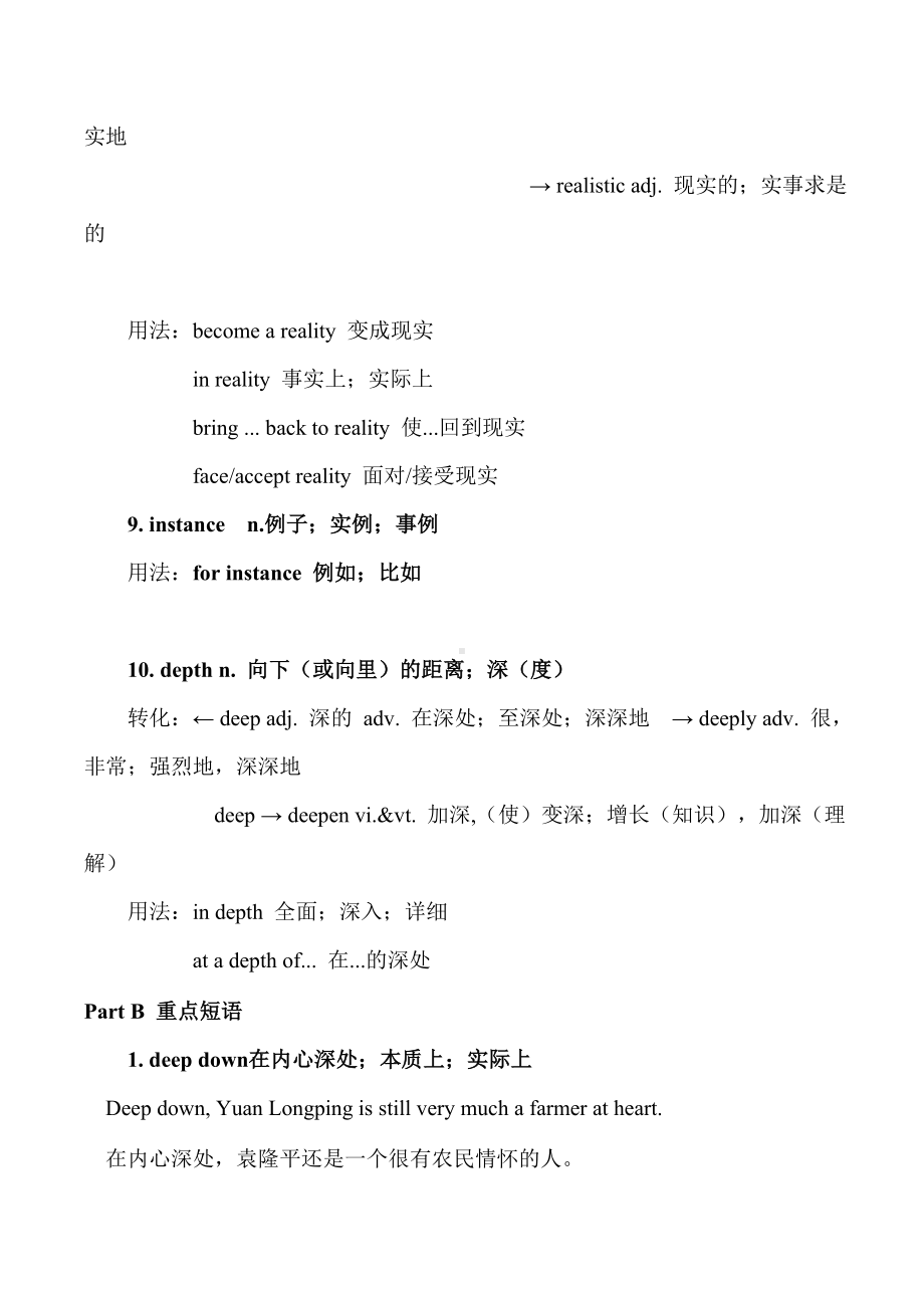 （知识点盘点）高一英语新人教选择性必修一-Unit-5.doc_第3页