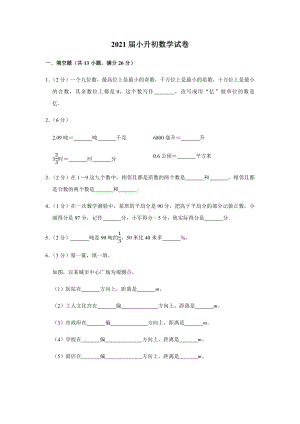 2021届小升初数学试卷附答案.docx