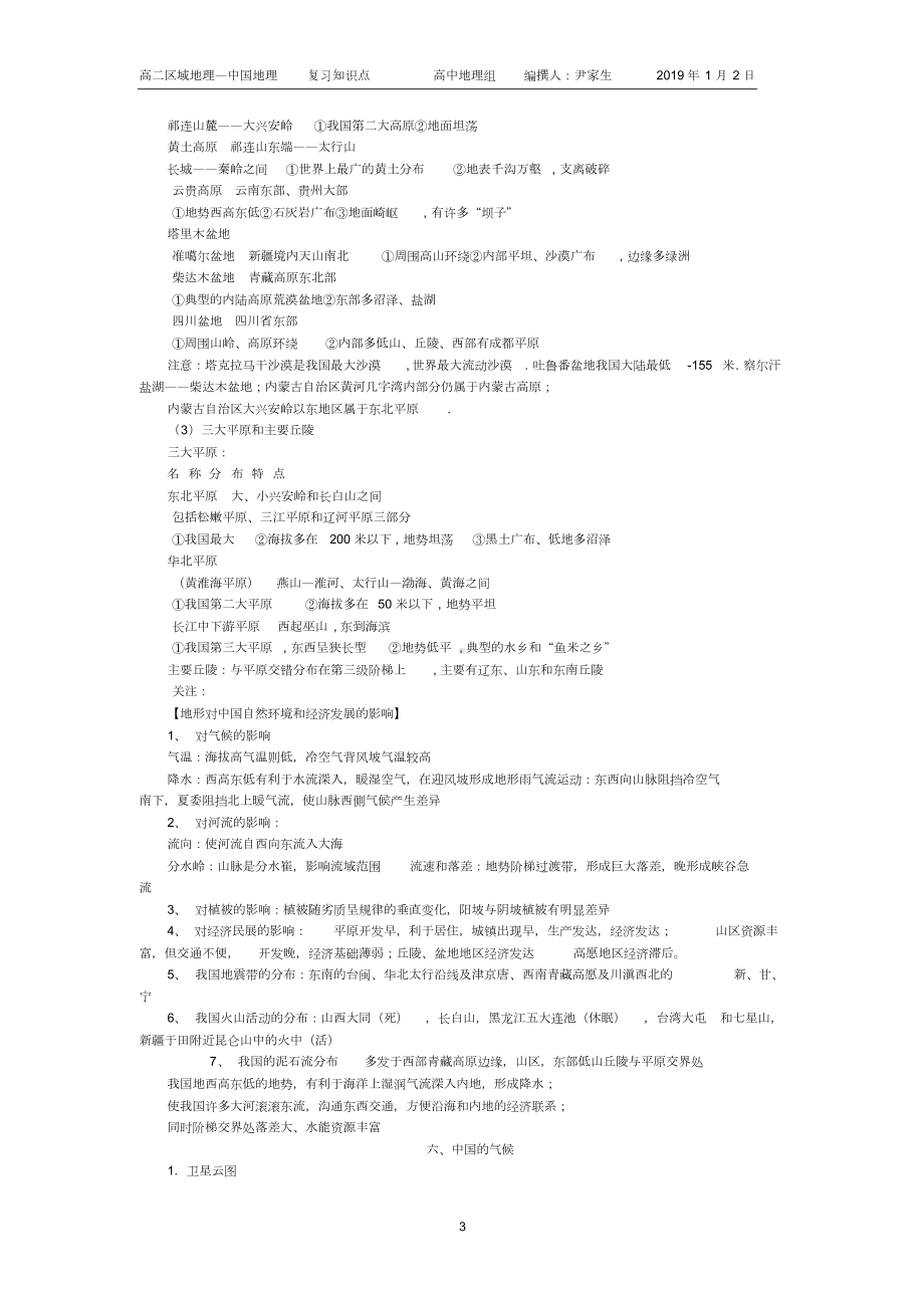 (完整版)高中区域地理地理重点知识点.doc_第3页