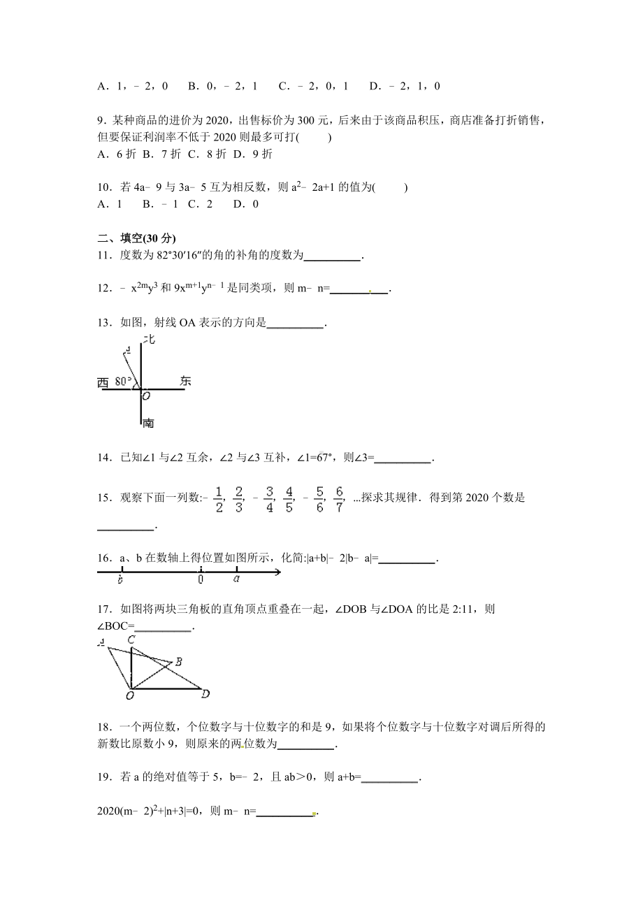 2020年黔东南州人教版七年级上期末数学试卷含答案解析.doc_第2页