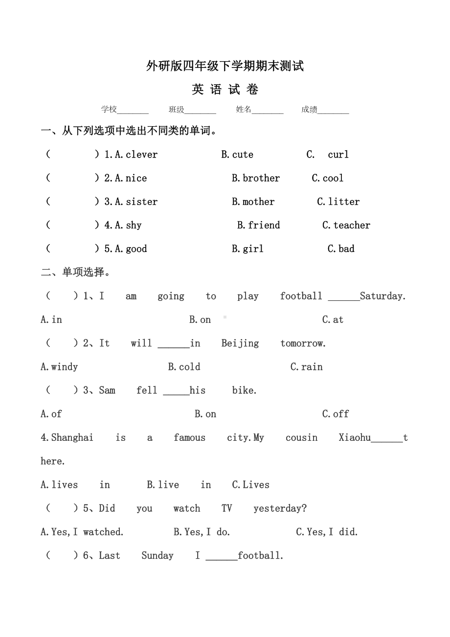 2020年外研版四年级下册英语《期末测试卷》(含答案).doc_第1页