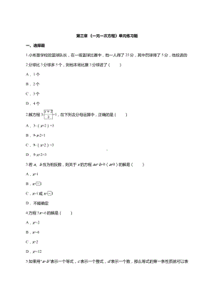 人教版七年级上册第三章-《一元一次方程》单元练习题.doc