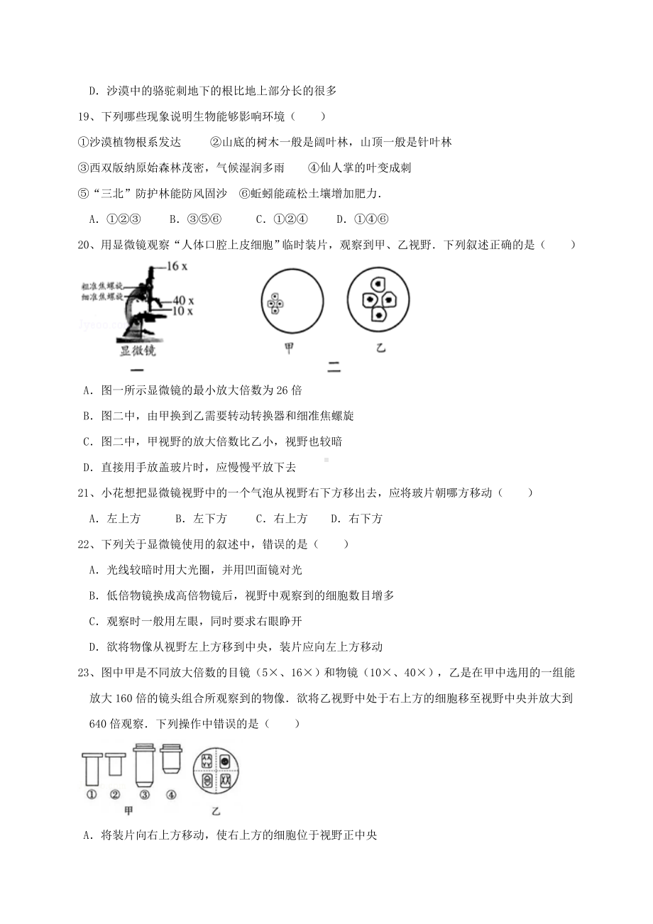 --七年级生物上学期第一次月考试题-苏教版.doc_第3页