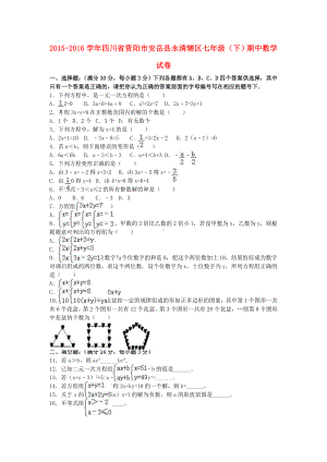 七年级数学下学期期中试卷(含解析)-华东师大版.doc