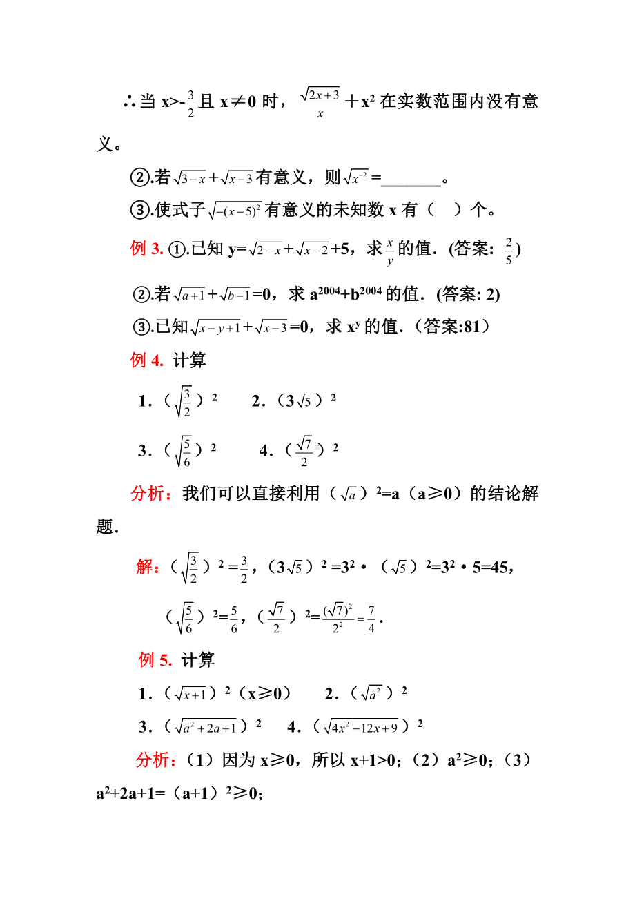 二次根式复习专题讲义补课用.doc_第3页