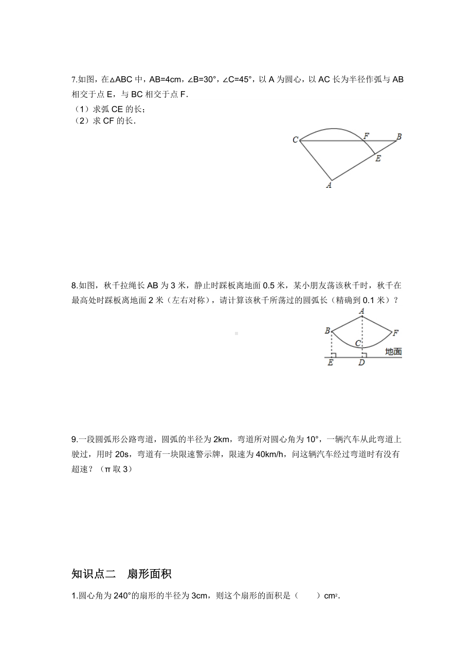 《弧长和扇形面积》练习题.doc_第2页