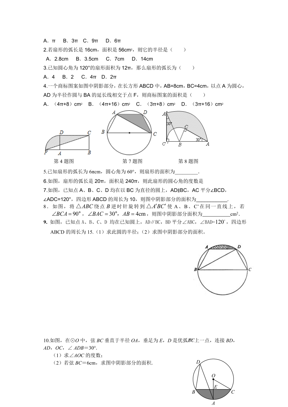 《弧长和扇形面积》练习题.doc_第3页