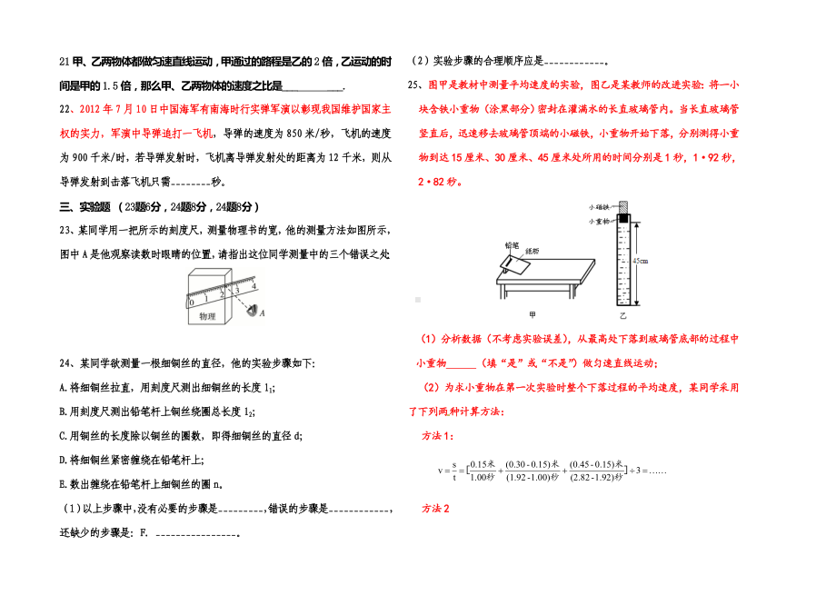 2020苏教版八年级上物理-物体的运动单元测试题(有答案).doc_第3页