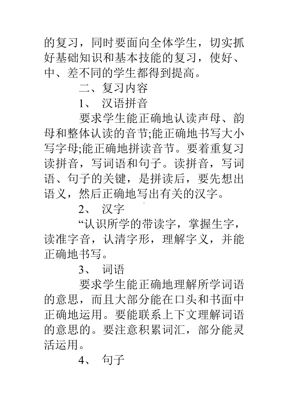 [六年级语文复习重点]六年级语文老师复习计划.doc_第2页