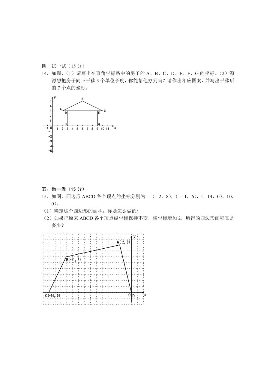 人教版七年级下册数学《平面直角坐标系》单元测试题及详细解析.doc_第3页