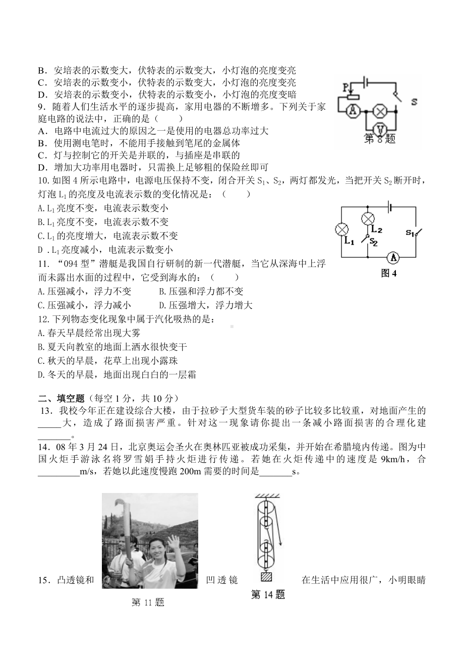 (完整版)最新中考物理模拟试题及答案.doc_第2页