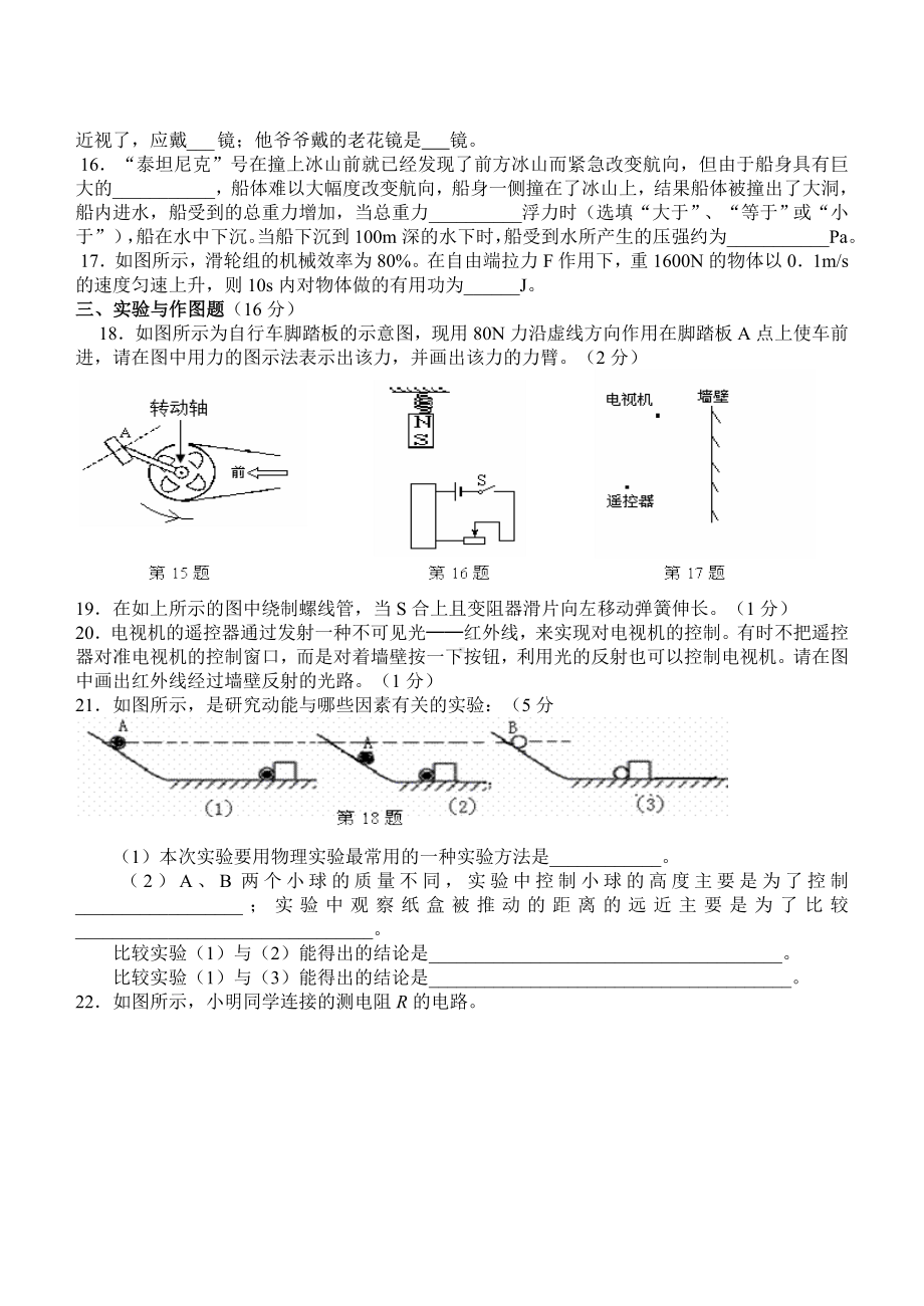 (完整版)最新中考物理模拟试题及答案.doc_第3页