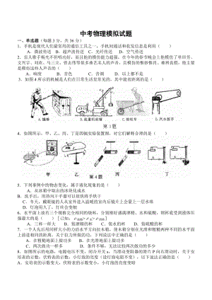 (完整版)最新中考物理模拟试题及答案.doc