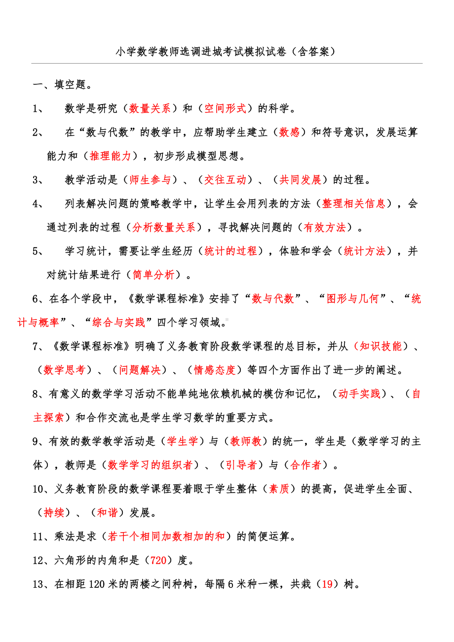 中心小学数学教师选调进城考试模拟试卷(含答案).doc_第1页