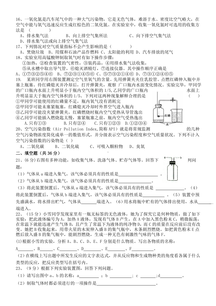 2019初中化学人教版九年级第二单元单元我们周围的空气测试题及答案语文.doc_第2页