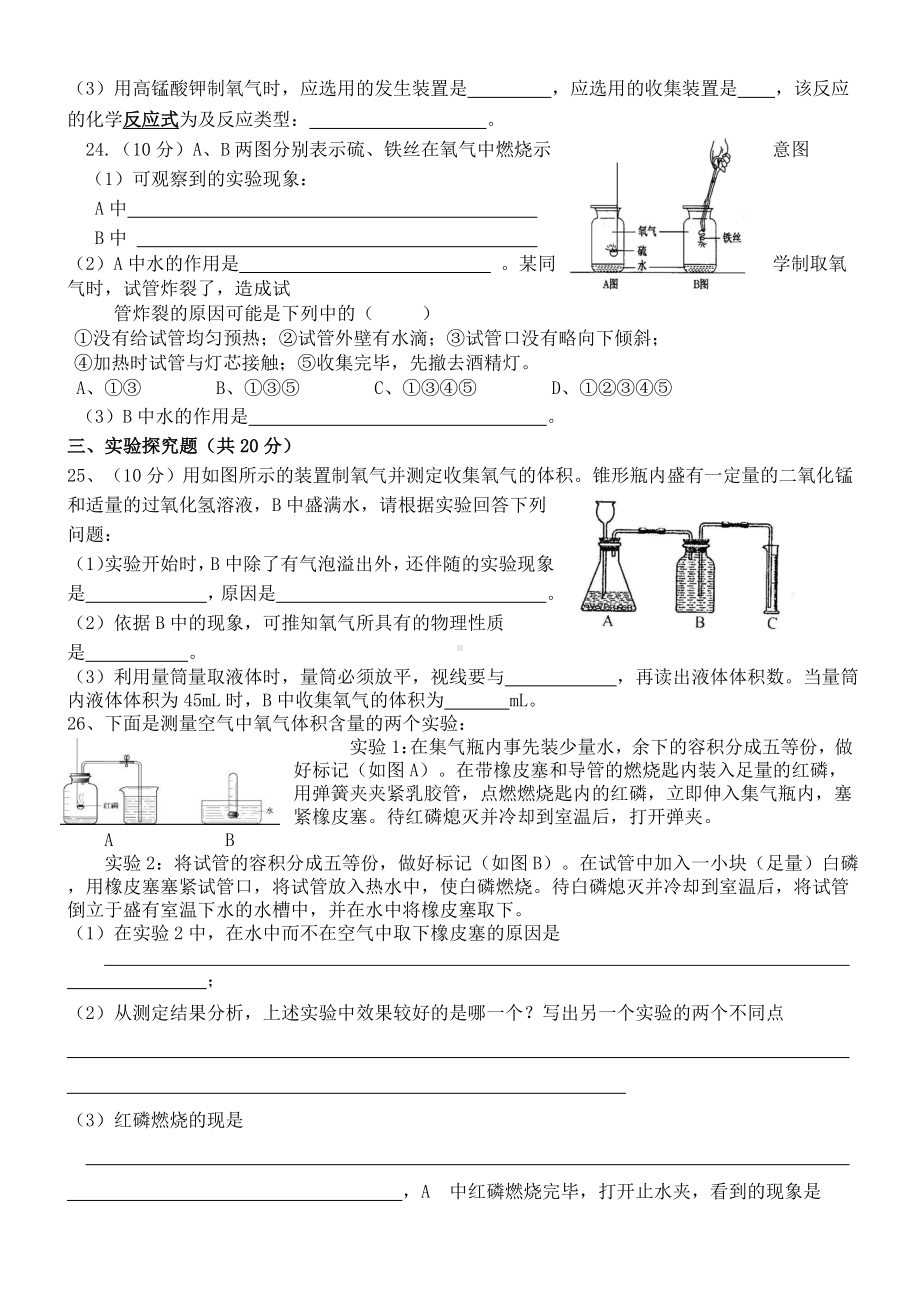 2019初中化学人教版九年级第二单元单元我们周围的空气测试题及答案语文.doc_第3页