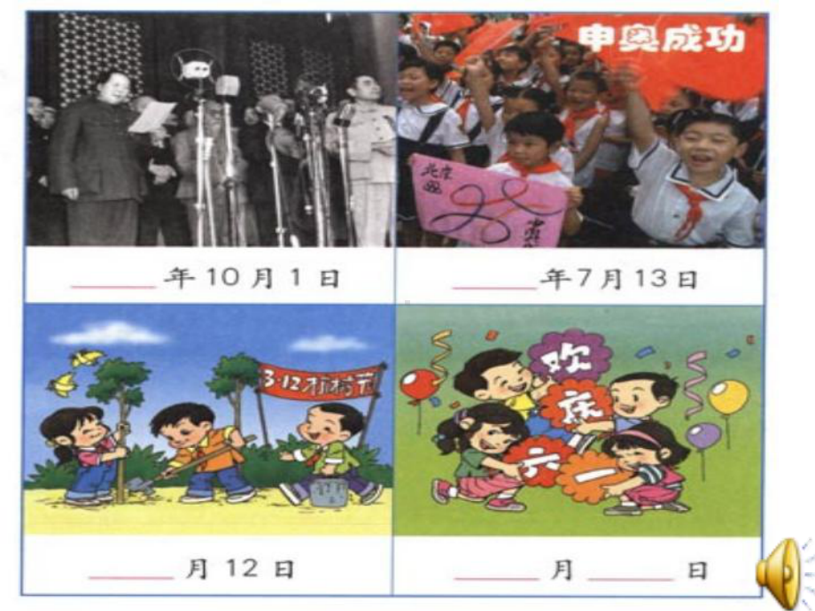 小学数学三年级下册《年月日》.ppt_第2页