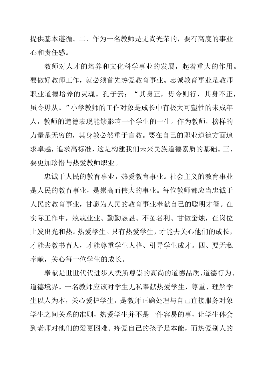 《新时代中小学教师职业行为十项准则》心得体会三篇.docx_第3页