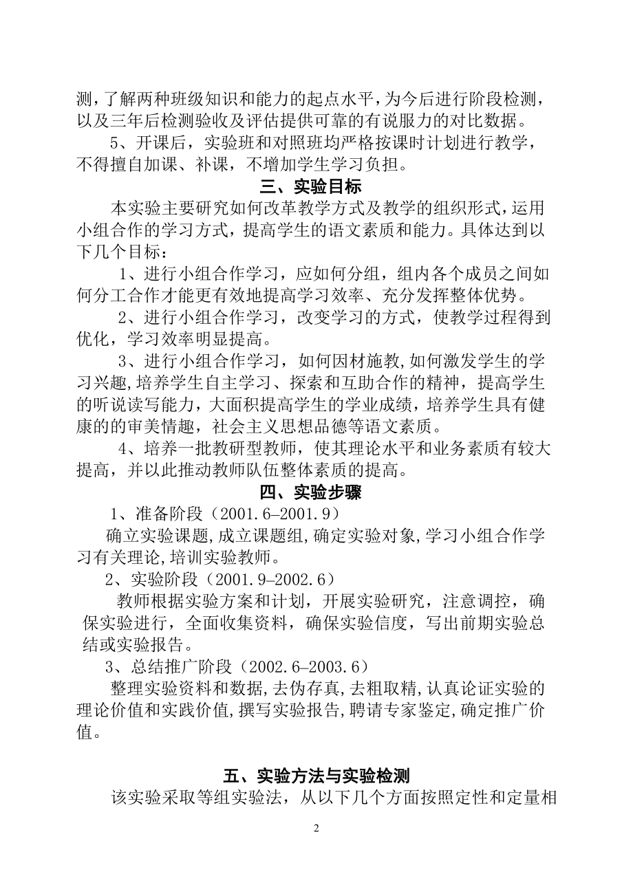 初中语文小组合作学习实施计划.doc_第2页