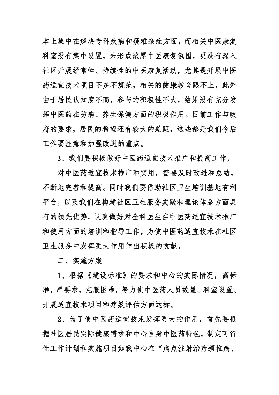 中医适宜技术的工作计划.doc_第2页