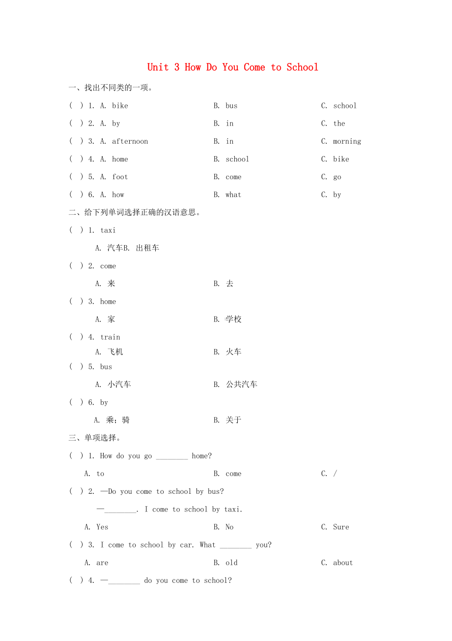 三年级英语下册-Unit-3-How-Do-You-Come-to-School单元测试卷-陕旅版.doc_第1页