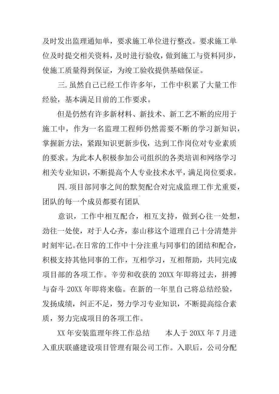 XX年安装监理年终工作总结.docx_第2页