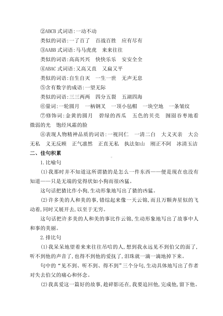 2019年秋季部编版六年级语文上册第八单元复习小结(可直接打印).doc_第2页