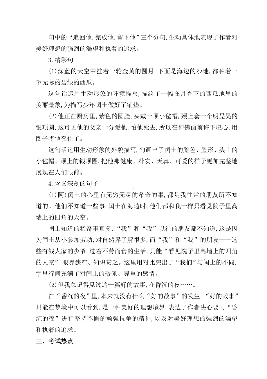 2019年秋季部编版六年级语文上册第八单元复习小结(可直接打印).doc_第3页