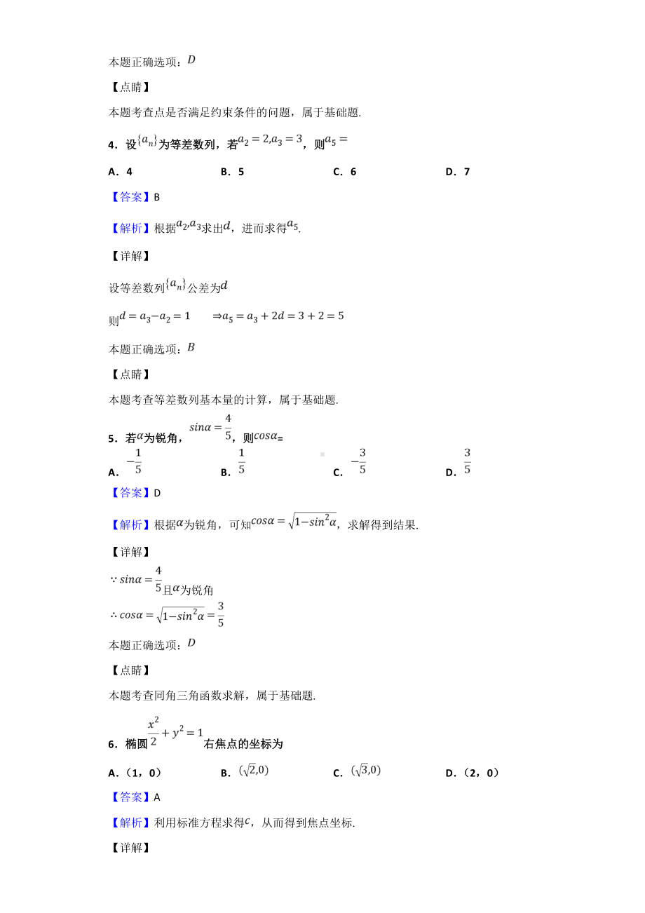 2019届浙江省普通高校招生学考科目考试数学试题(解析版).doc_第2页