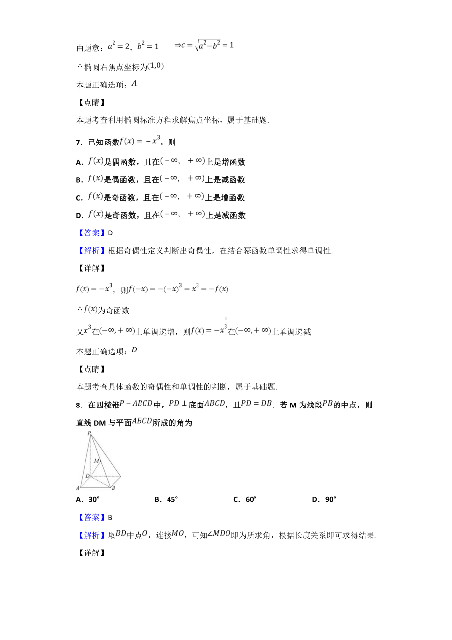 2019届浙江省普通高校招生学考科目考试数学试题(解析版).doc_第3页