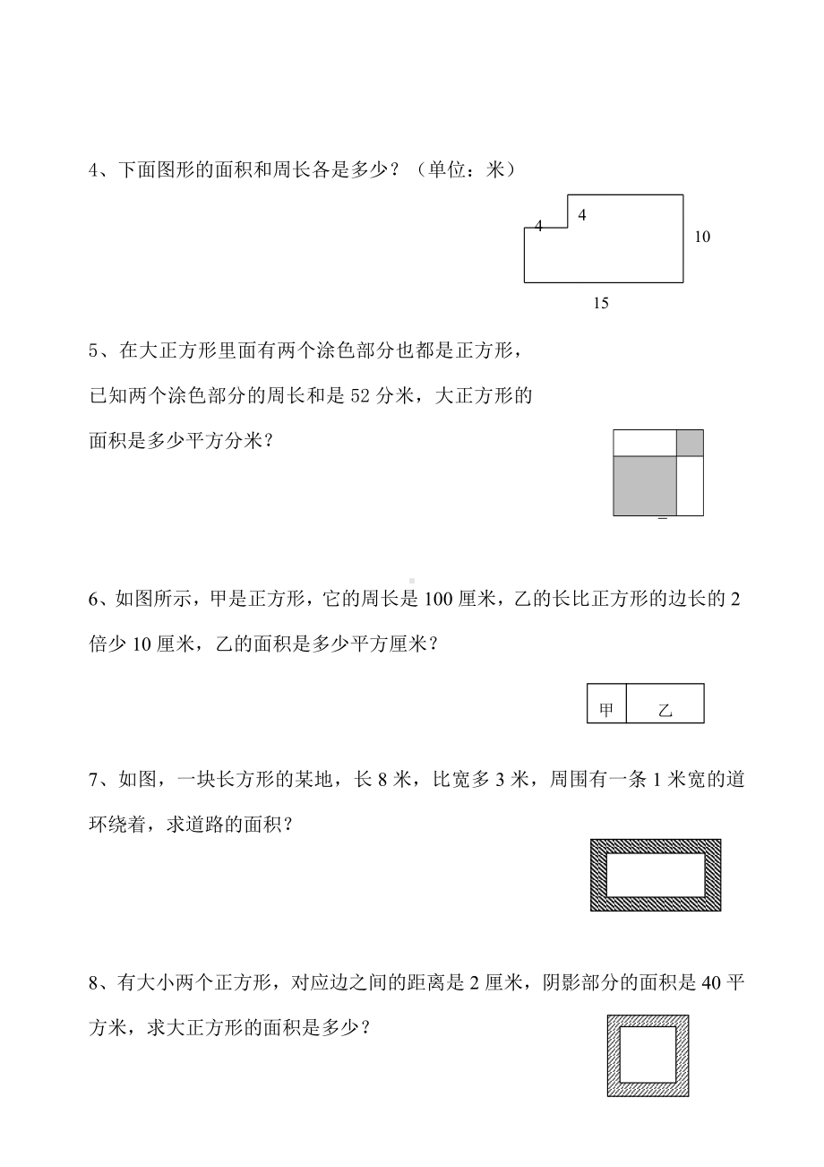 三年级周长面积练习题.doc_第3页