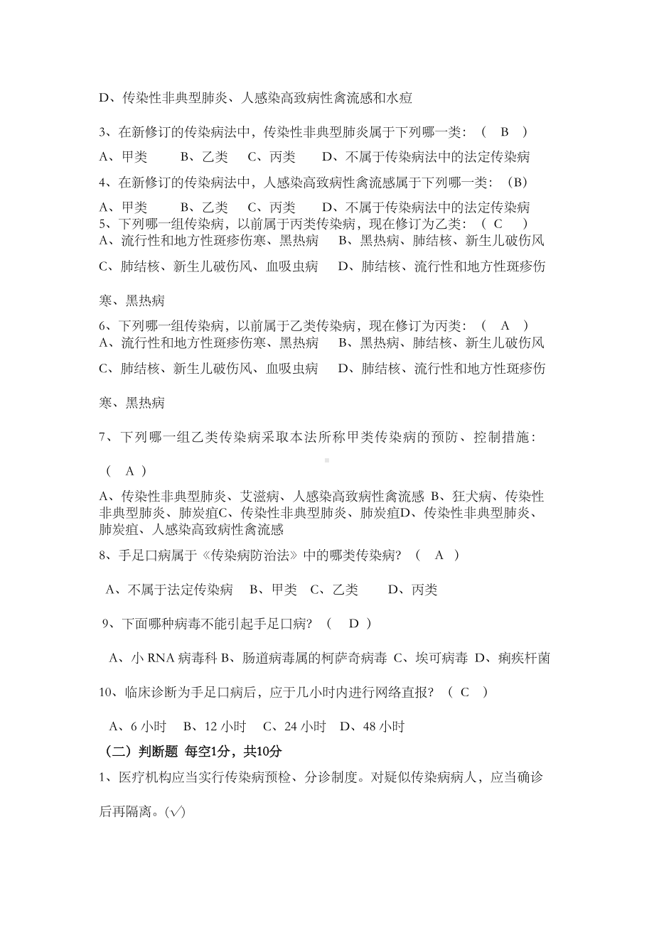 传染病试题及答案最新版本.doc_第2页