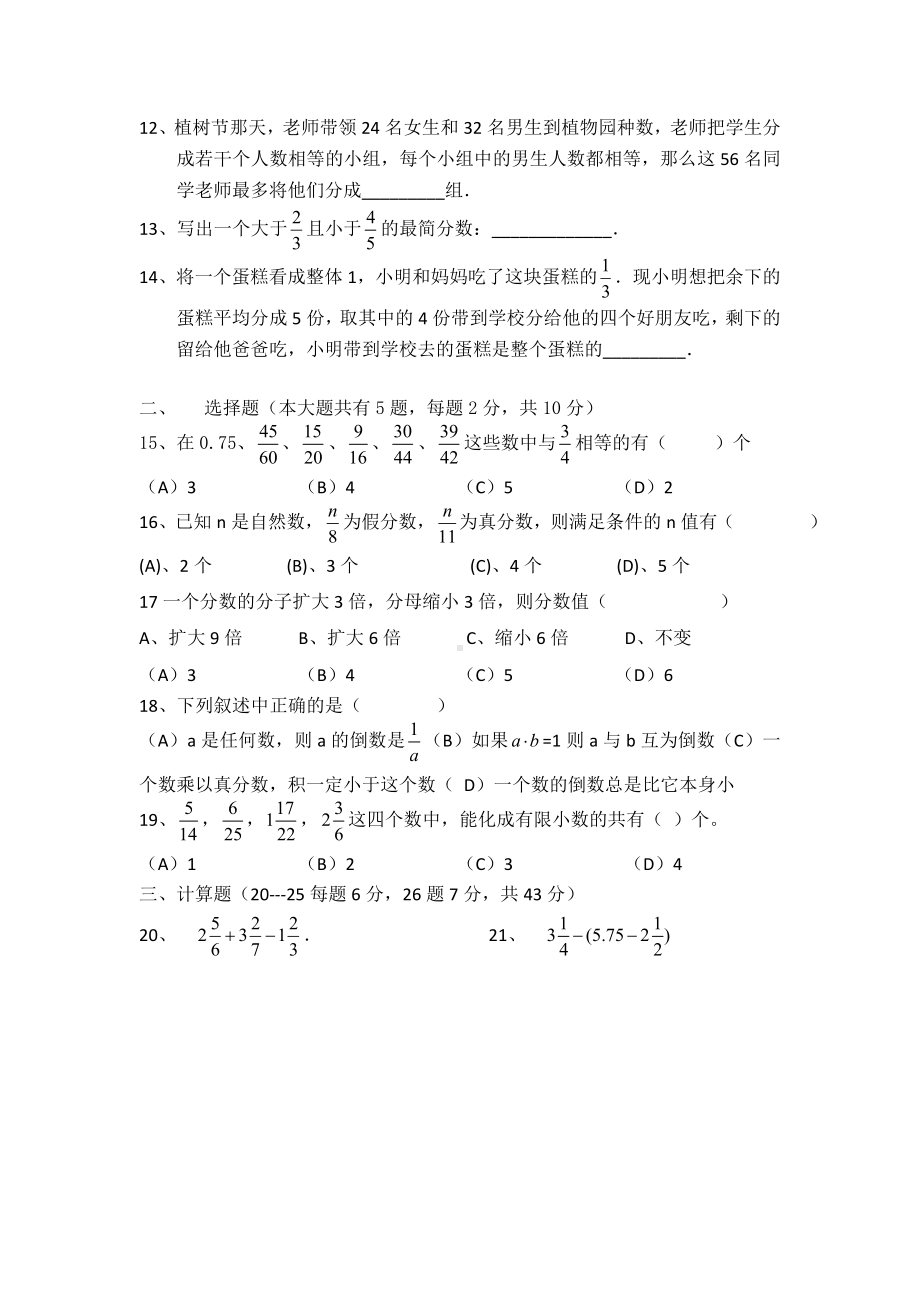 上海六年级第一学期数学期中模拟试卷6.doc_第2页